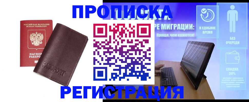 прописка регистрация в Приозерске